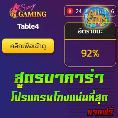สูตรบาคาร่า